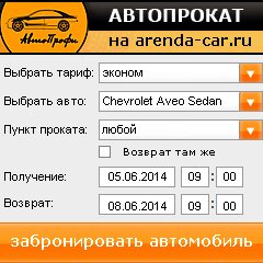 виджет с расчетом стоимости авто аренды от АрендаАвто-тмр